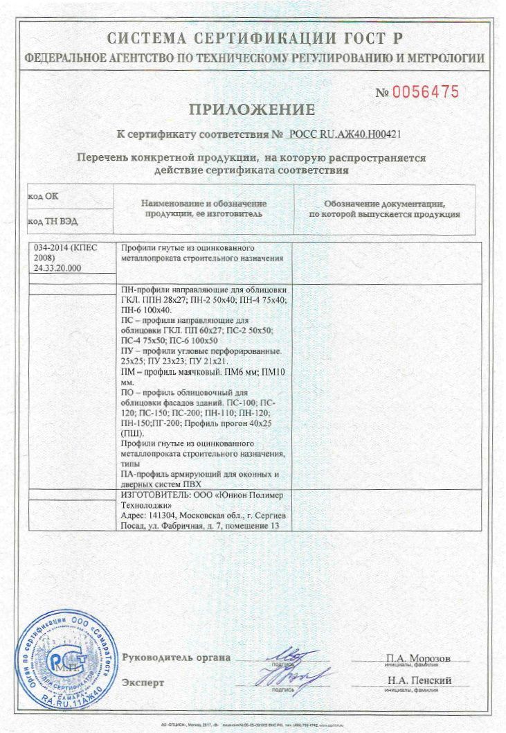 Сертификат Соответствия Армировка (Приложение)