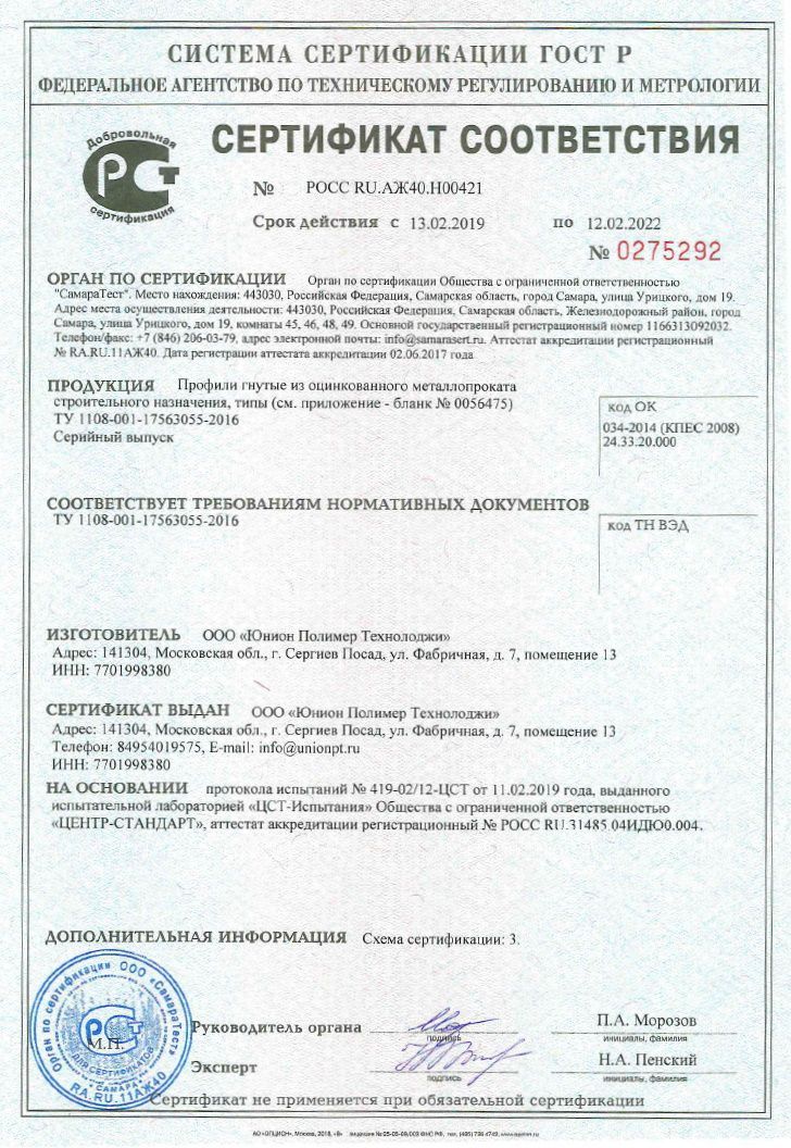 Сертификат Соответствия Армировка
