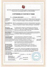 Сертификат Соответствия Резина Пожгарант