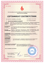 Сертификат соответствия. Система добровольной сертификации пожарной безопасности и качества