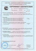 Сертификат соответствия  профиль Brusbox