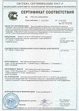 Сертификат Соответствия Армировка