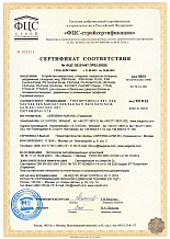 Сертификат соответствия № ФЦС DE.B1447.GH02.00355