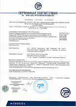Сертификат соответствия №РОСС.RU.3070.04ПР00.10АЯ46.010