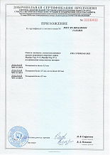Сертификат соответствия № РОСС RU.HB34.H02034  (Приложение)