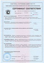Сертификат соответствия № РОСС RU.31771.04ЖЗМ1-ОС.29.2021
