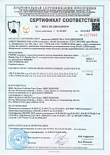 Сертификат соответствия № РОСС RU.HB34.H02034
